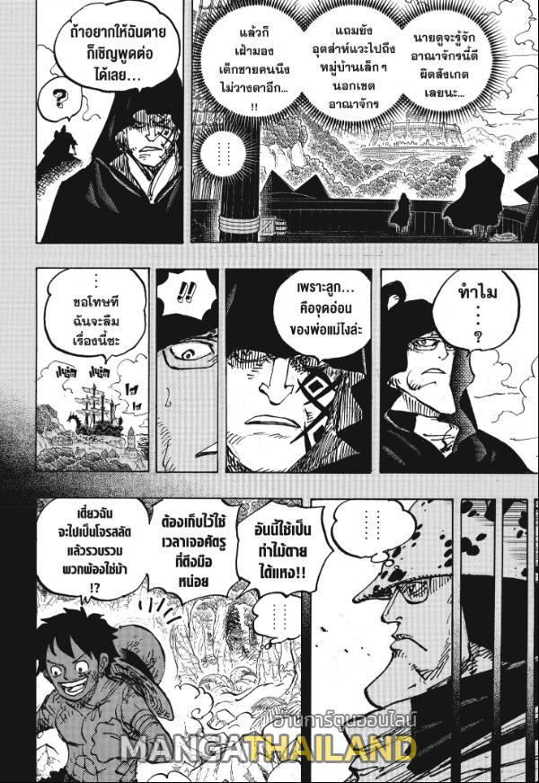 One Piece ตอนที่ 1101 แปลไทย รูปที่ 3