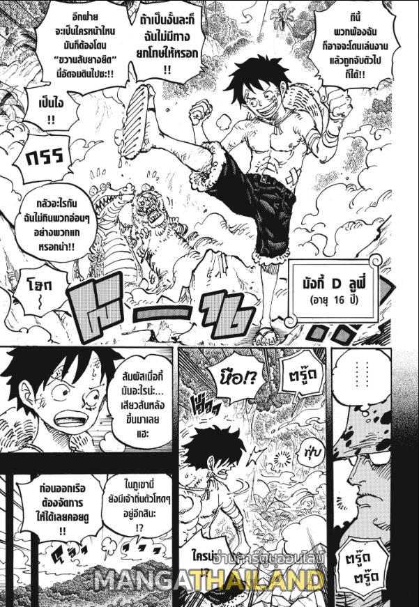 One Piece ตอนที่ 1101 แปลไทย รูปที่ 4