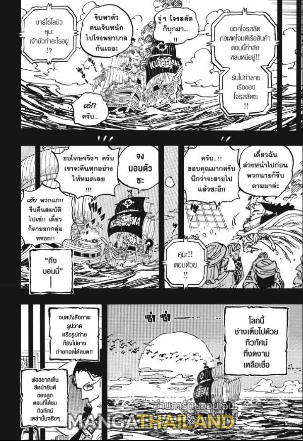 One Piece ตอนที่ 1101 แปลไทย รูปที่ 5