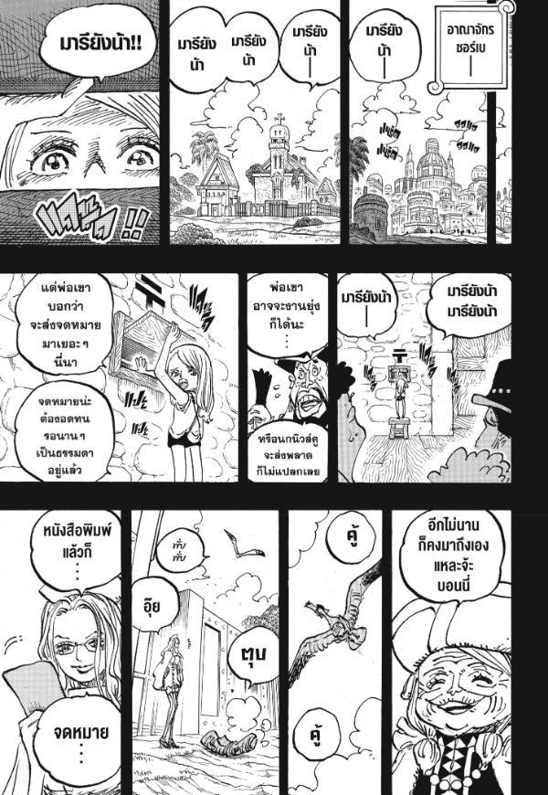 One Piece ตอนที่ 1101 แปลไทย รูปที่ 6