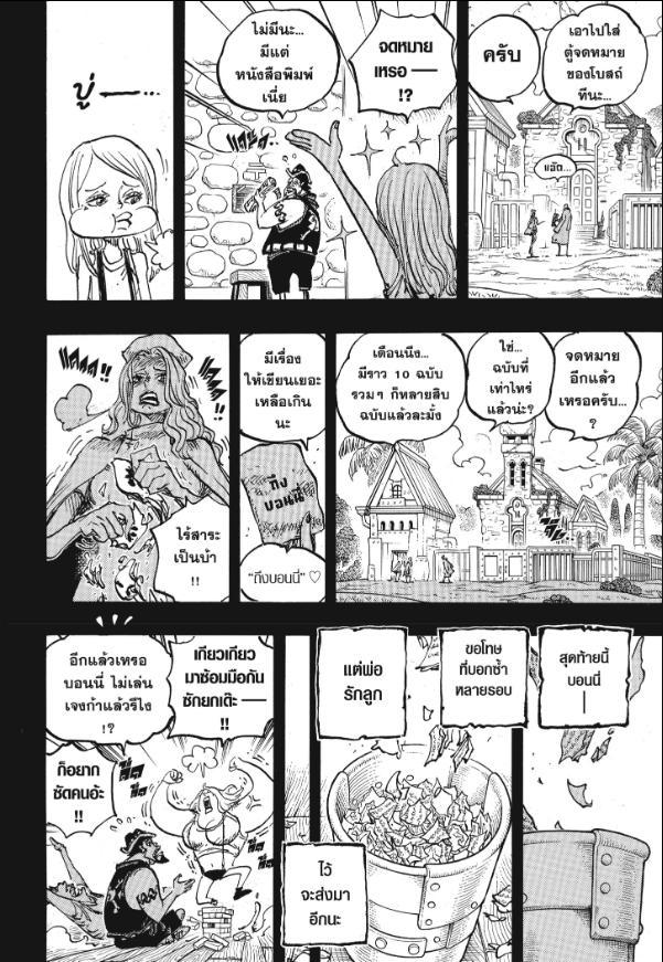 One Piece ตอนที่ 1101 แปลไทย รูปที่ 7