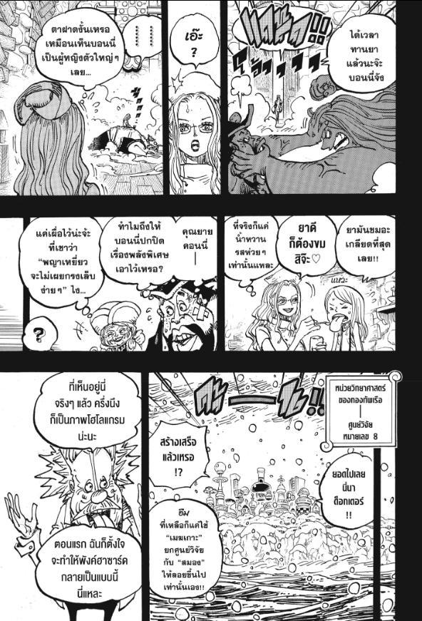 One Piece ตอนที่ 1101 แปลไทย รูปที่ 8