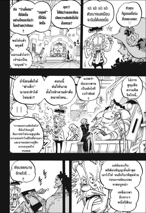 One Piece ตอนที่ 1101 แปลไทย รูปที่ 9