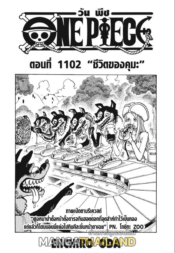 One Piece ตอนที่ 1102 แปลไทย รูปที่ 1