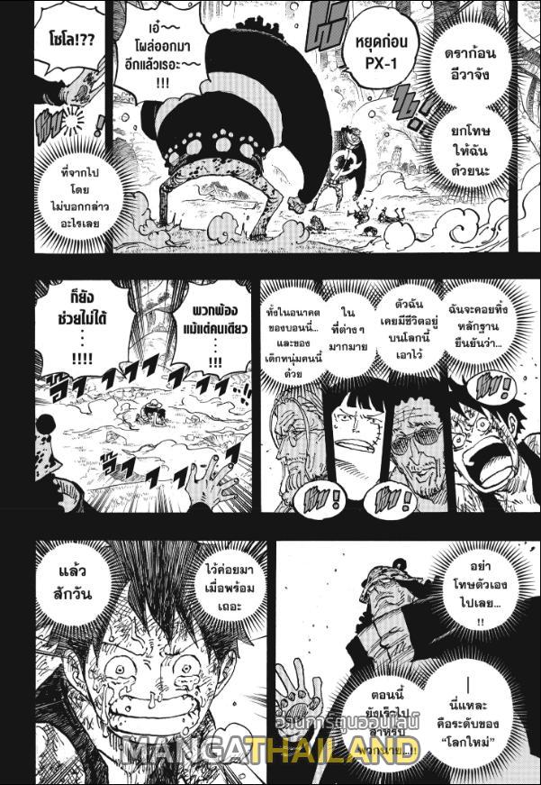 One Piece ตอนที่ 1102 แปลไทย รูปที่ 10