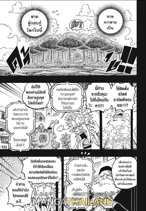 One Piece ตอนที่ 1102 แปลไทย รูปที่ 11