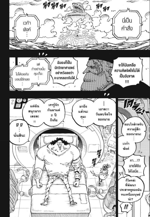 One Piece ตอนที่ 1102 แปลไทย รูปที่ 12