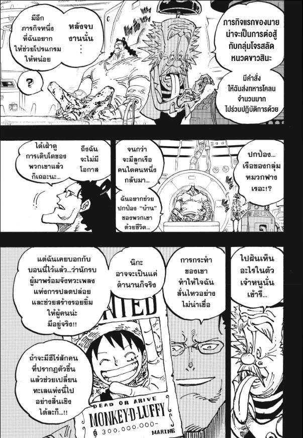 One Piece ตอนที่ 1102 แปลไทย รูปที่ 13