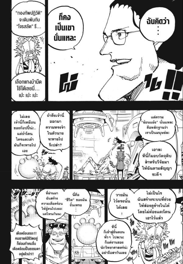 One Piece ตอนที่ 1102 แปลไทย รูปที่ 14