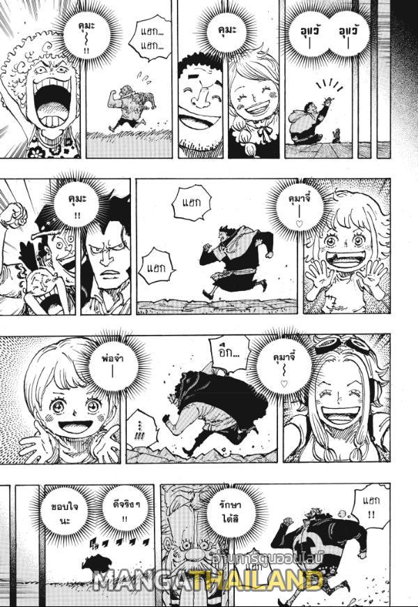 One Piece ตอนที่ 1102 แปลไทย รูปที่ 15