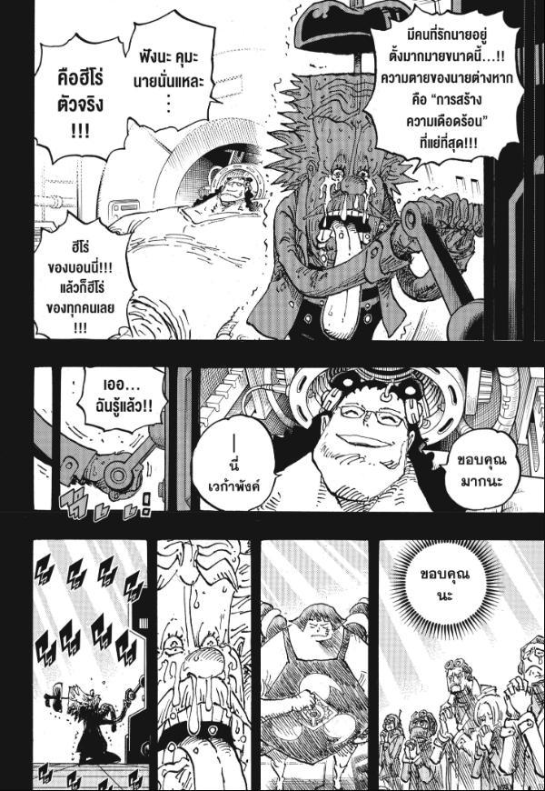 One Piece ตอนที่ 1102 แปลไทย รูปที่ 16