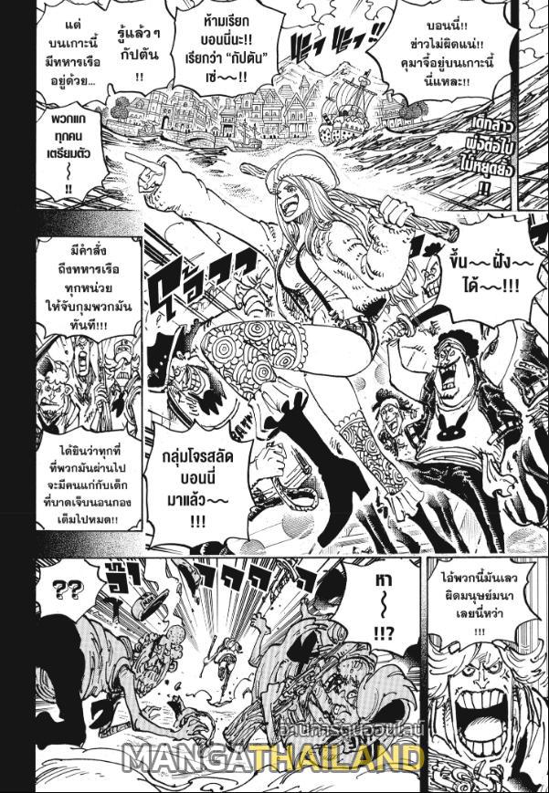 One Piece ตอนที่ 1102 แปลไทย รูปที่ 2