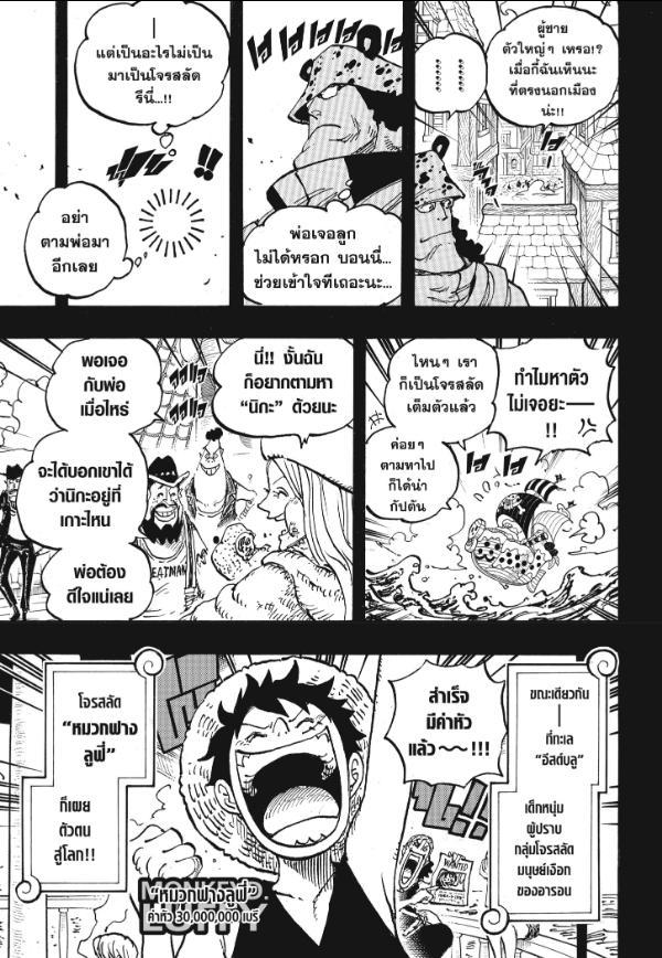 One Piece ตอนที่ 1102 แปลไทย รูปที่ 3