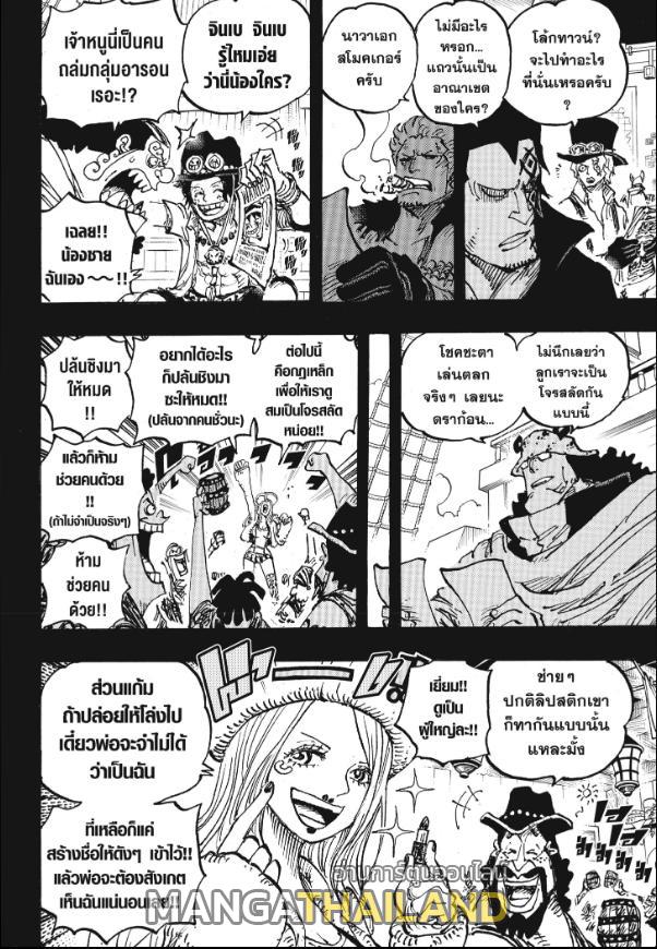 One Piece ตอนที่ 1102 แปลไทย รูปที่ 4