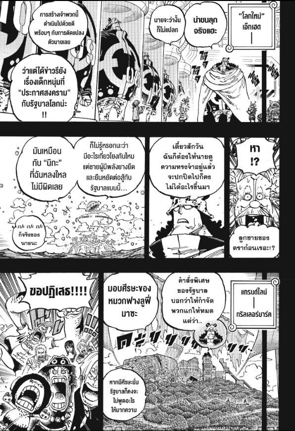 One Piece ตอนที่ 1102 แปลไทย รูปที่ 5