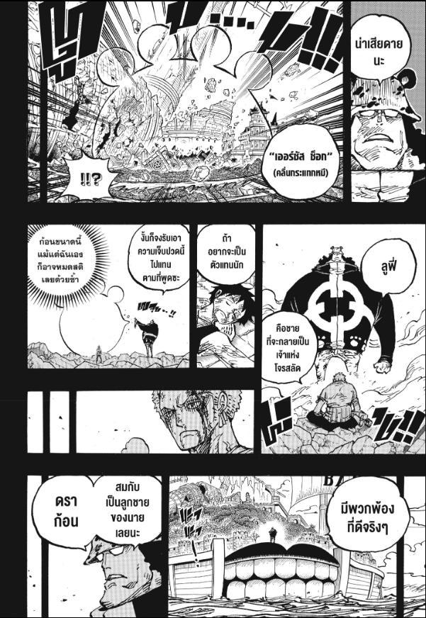 One Piece ตอนที่ 1102 แปลไทย รูปที่ 6