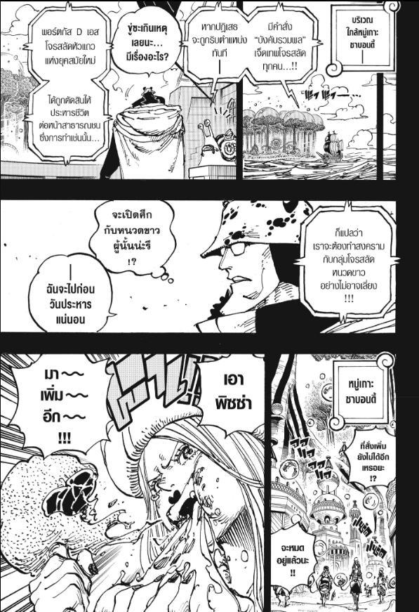 One Piece ตอนที่ 1102 แปลไทย รูปที่ 7