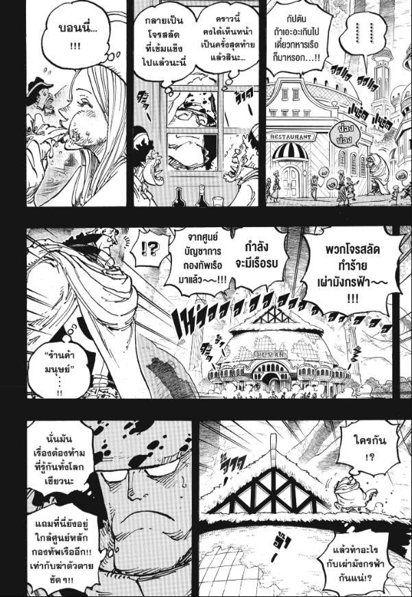 One Piece ตอนที่ 1102 แปลไทย รูปที่ 8