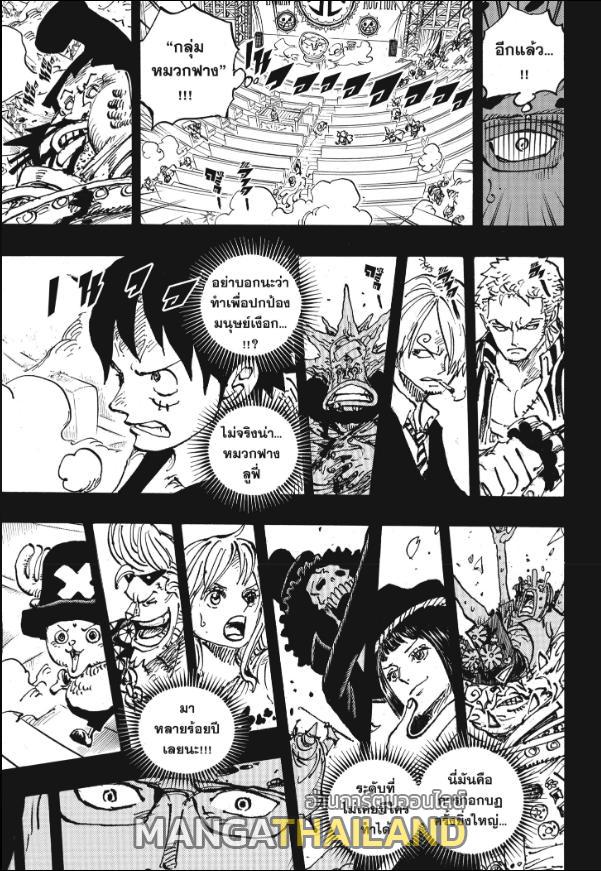 One Piece ตอนที่ 1102 แปลไทย รูปที่ 9