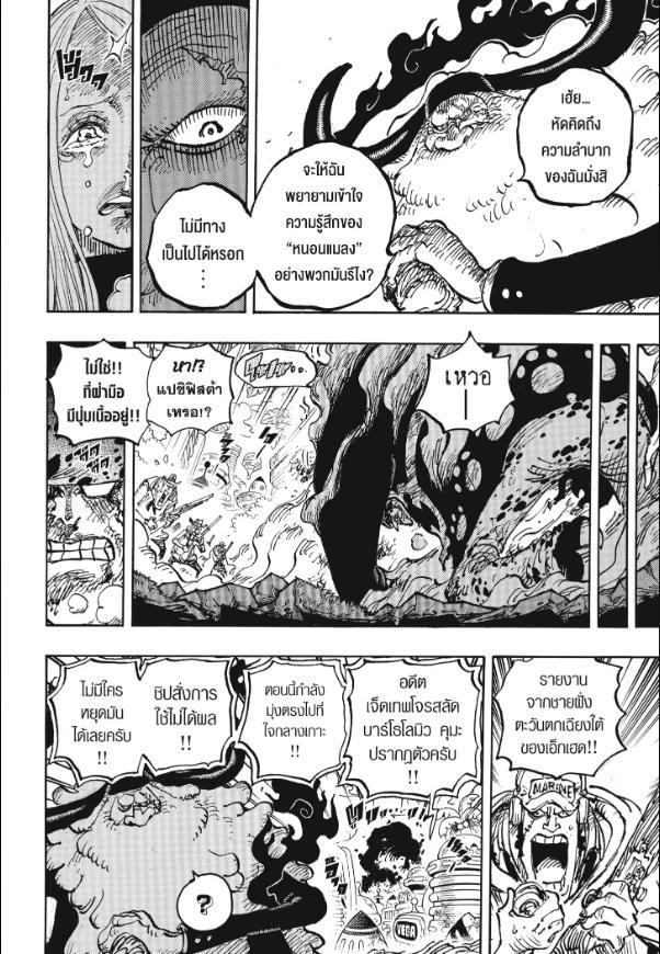 One Piece ตอนที่ 1103 แปลไทย รูปที่ 10