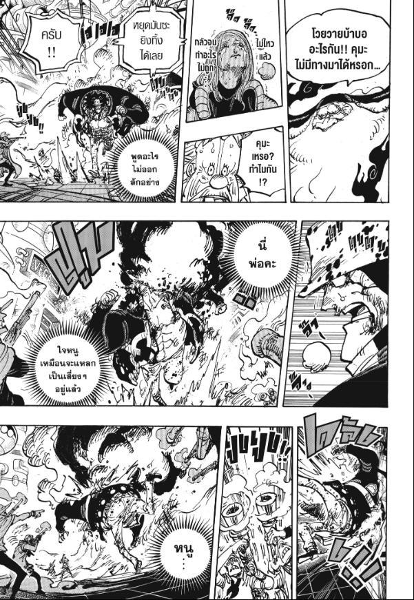 One Piece ตอนที่ 1103 แปลไทย รูปที่ 11