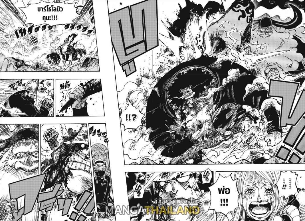 One Piece ตอนที่ 1103 แปลไทย รูปที่ 14