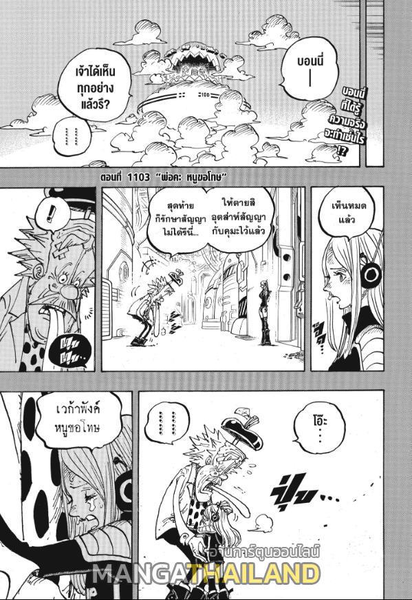 One Piece ตอนที่ 1103 แปลไทย รูปที่ 2