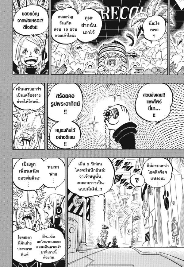 One Piece ตอนที่ 1103 แปลไทย รูปที่ 3