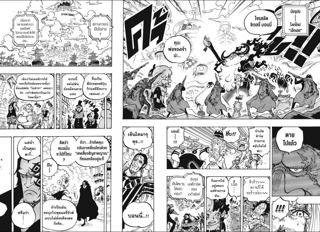 One Piece ตอนที่ 1103 แปลไทย รูปที่ 5