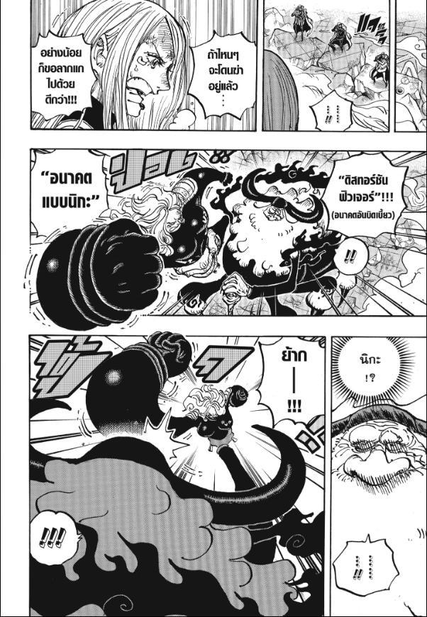 One Piece ตอนที่ 1103 แปลไทย รูปที่ 6