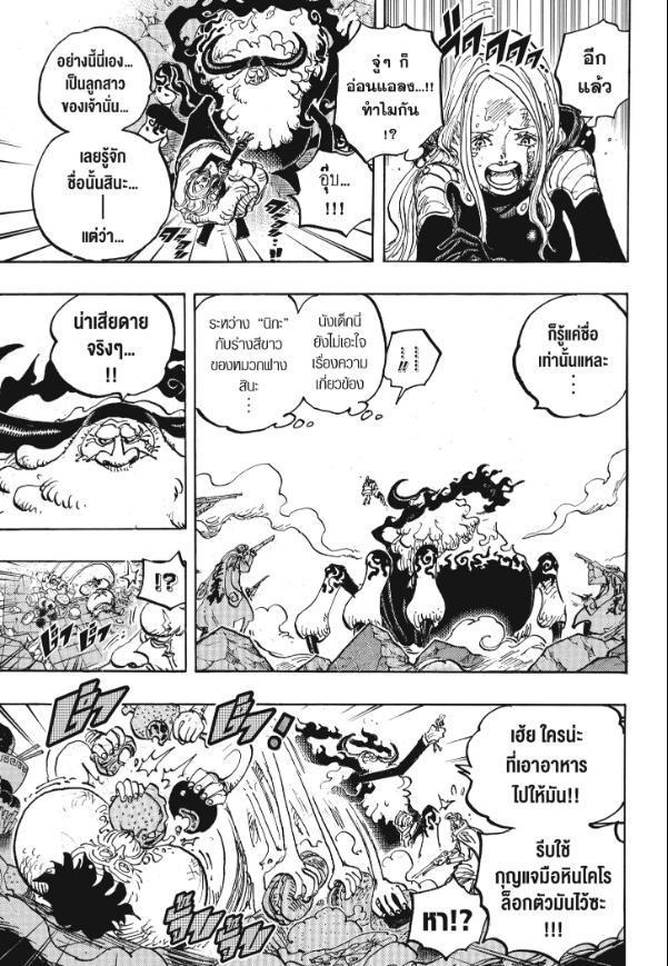 One Piece ตอนที่ 1103 แปลไทย รูปที่ 7