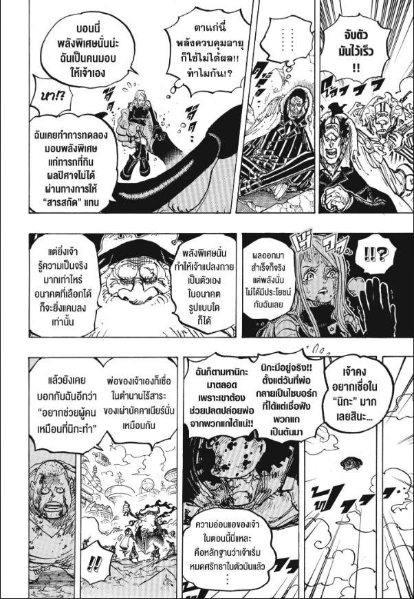 One Piece ตอนที่ 1103 แปลไทย รูปที่ 8