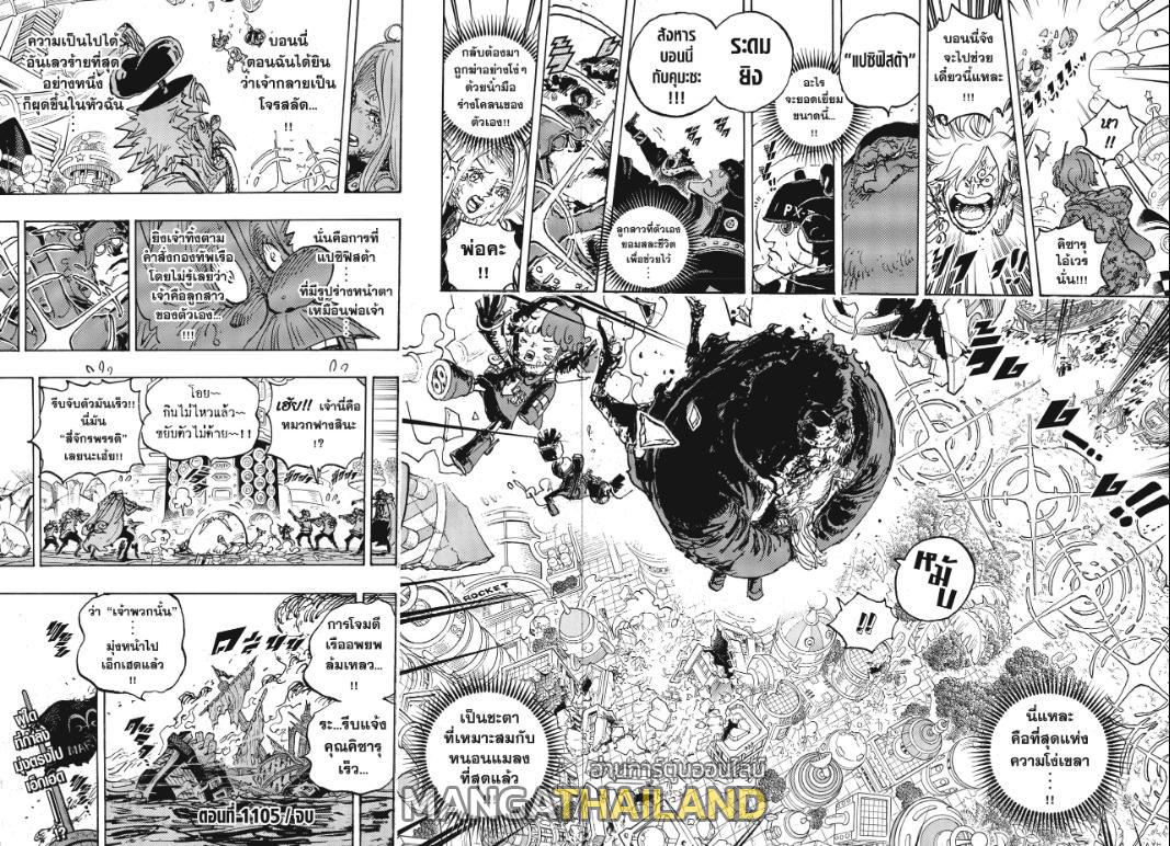 One Piece ตอนที่ 1105 แปลไทย รูปที่ 10