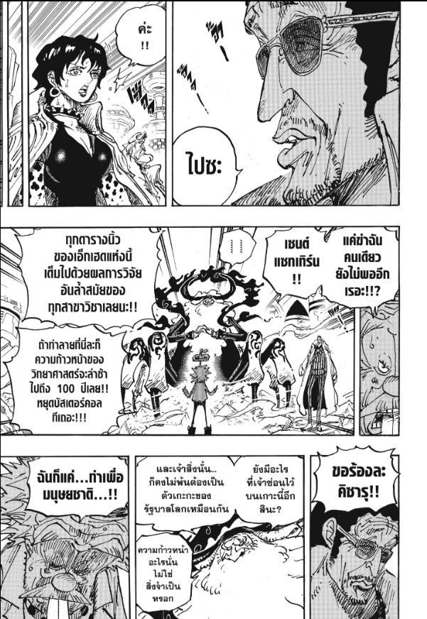 One Piece ตอนที่ 1105 แปลไทย รูปที่ 3