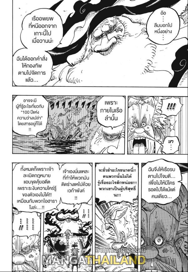 One Piece ตอนที่ 1105 แปลไทย รูปที่ 4