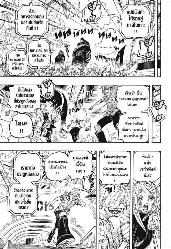 One Piece ตอนที่ 1105 แปลไทย รูปที่ 5