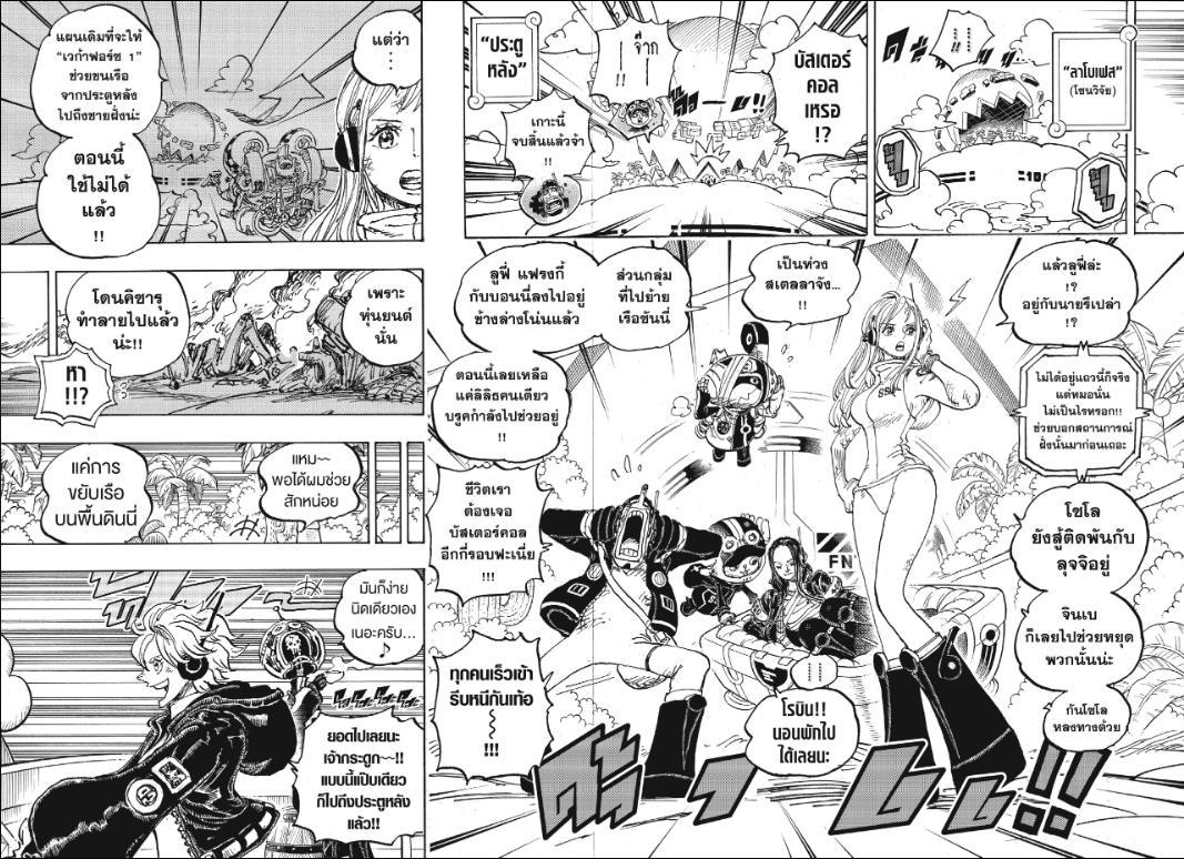 One Piece ตอนที่ 1105 แปลไทย รูปที่ 6