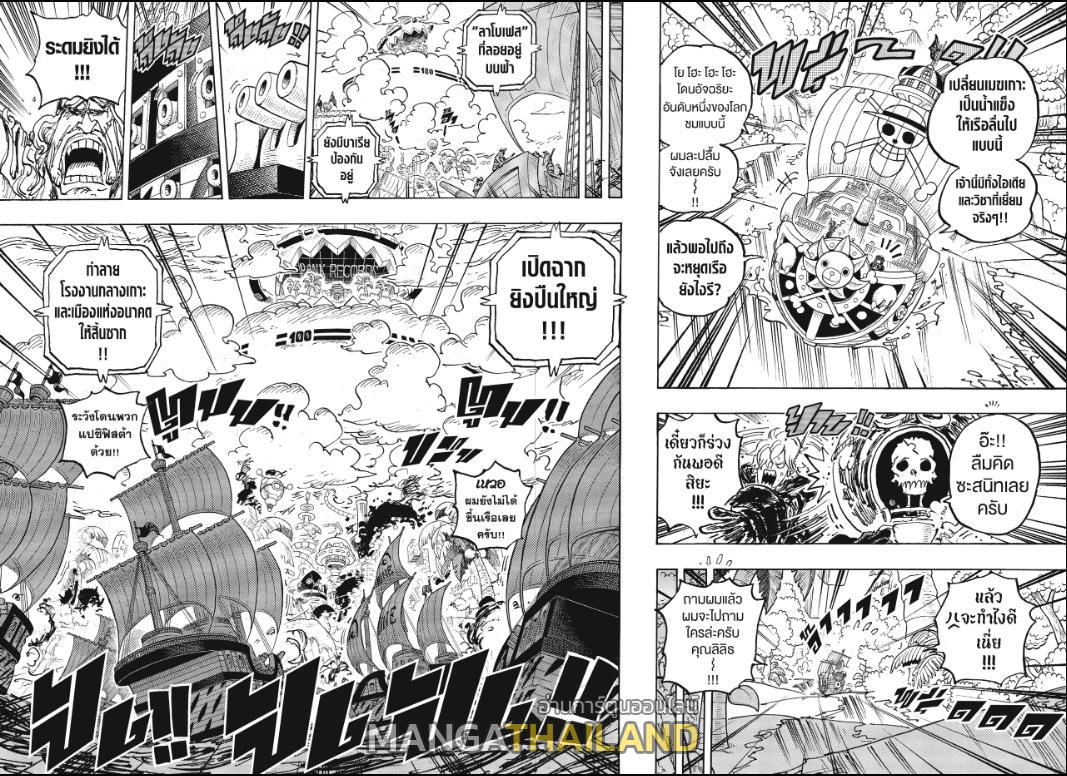 One Piece ตอนที่ 1105 แปลไทย รูปที่ 7