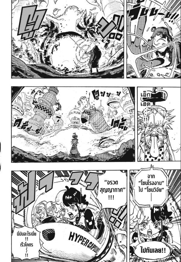 One Piece ตอนที่ 1105 แปลไทย รูปที่ 8