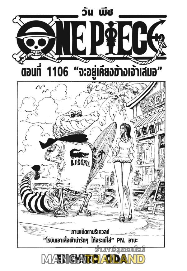 One Piece ตอนที่ 1106 แปลไทยแปลไทย รูปที่ 1