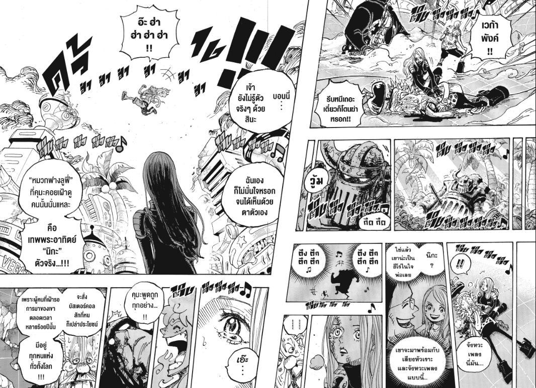 One Piece ตอนที่ 1106 แปลไทยแปลไทย รูปที่ 11