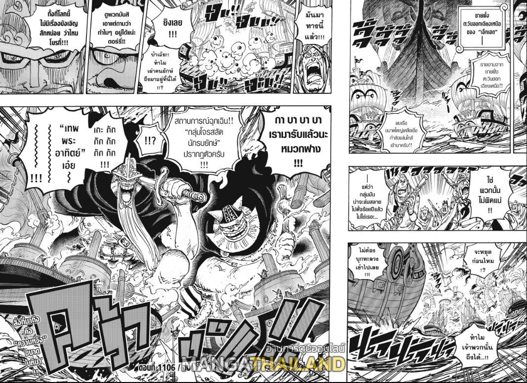 One Piece ตอนที่ 1106 แปลไทยแปลไทย รูปที่ 12