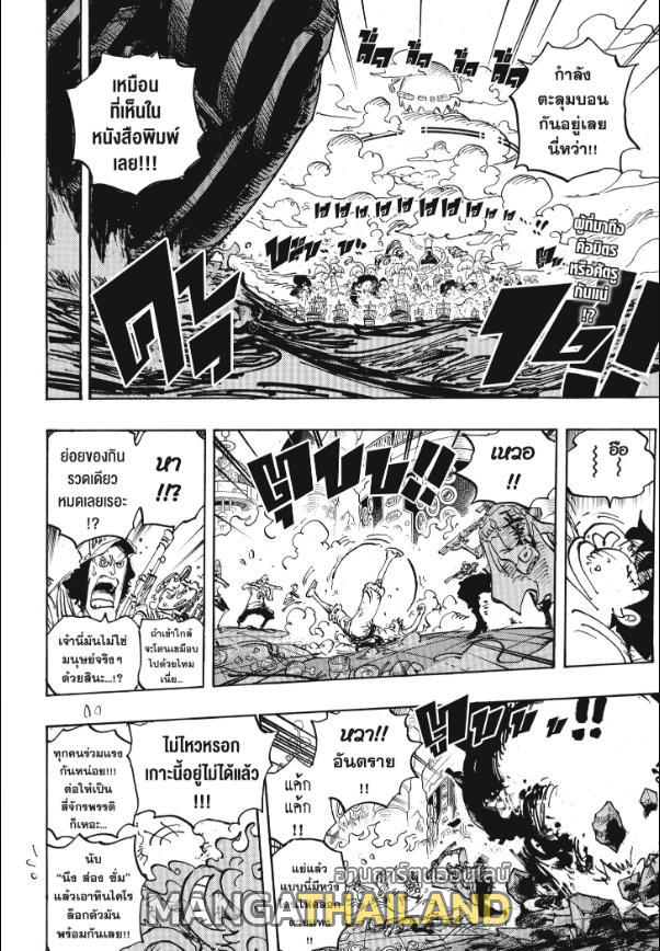 One Piece ตอนที่ 1106 แปลไทยแปลไทย รูปที่ 2