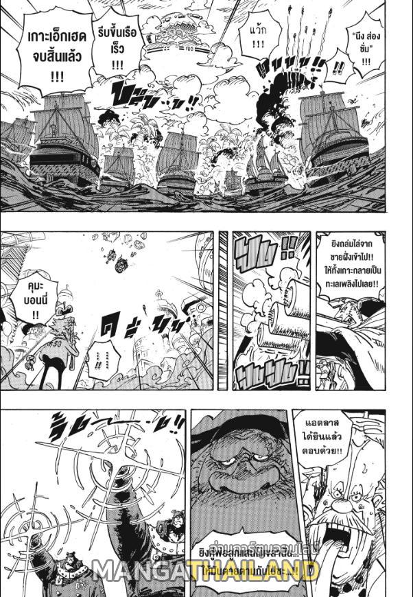 One Piece ตอนที่ 1106 แปลไทยแปลไทย รูปที่ 3