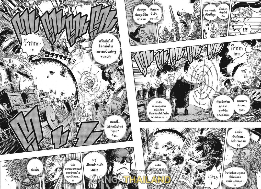 One Piece ตอนที่ 1106 แปลไทยแปลไทย รูปที่ 7