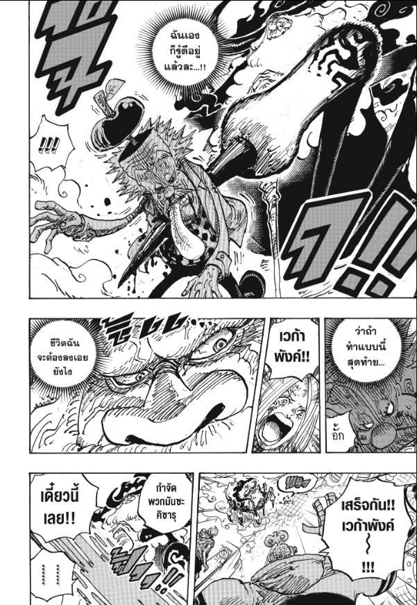 One Piece ตอนที่ 1106 แปลไทยแปลไทย รูปที่ 8