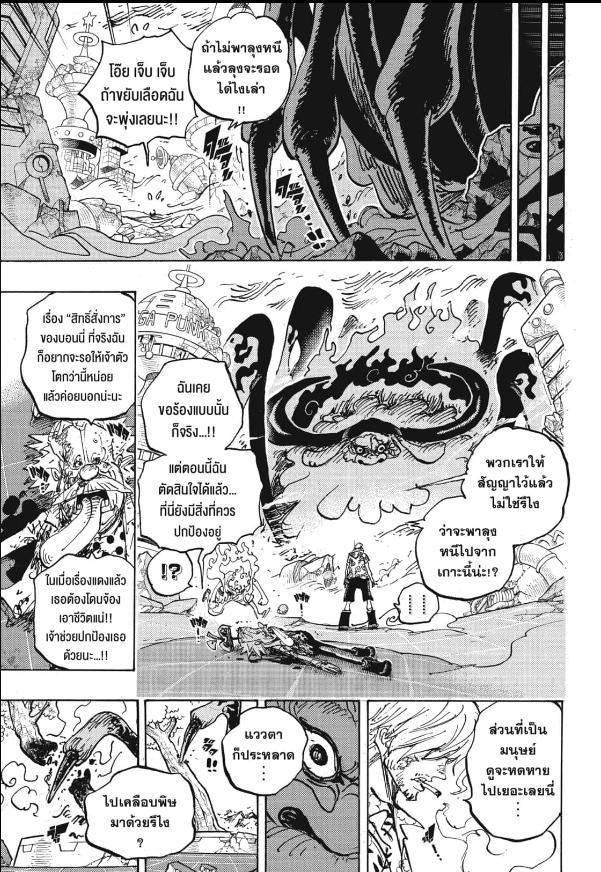 One Piece ตอนที่ 1108 แปลไทยแปลไทย รูปที่ 10