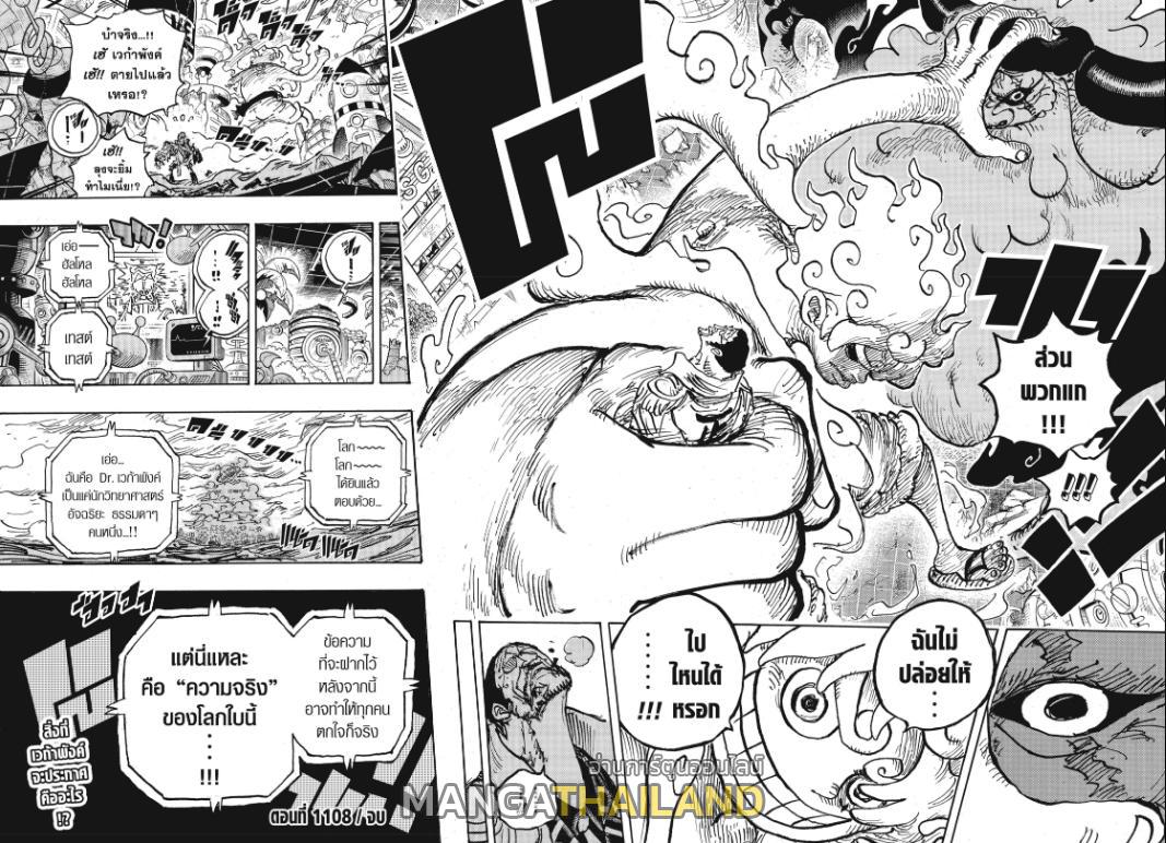 One Piece ตอนที่ 1108 แปลไทยแปลไทย รูปที่ 12