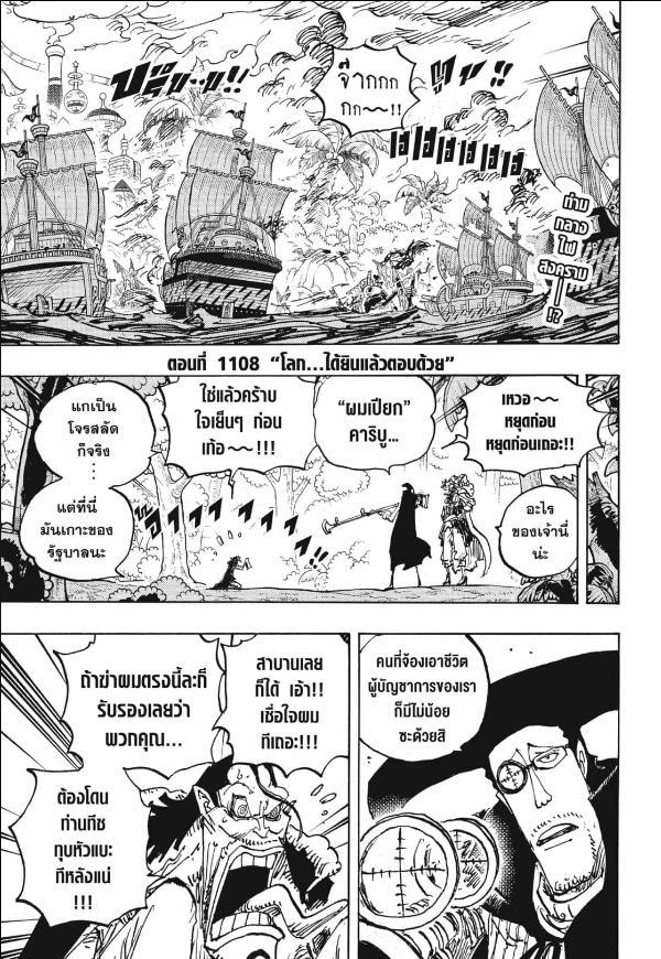 One Piece ตอนที่ 1108 แปลไทยแปลไทย รูปที่ 2