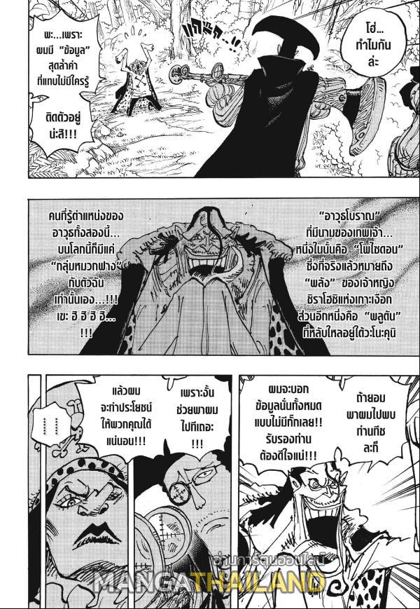 One Piece ตอนที่ 1108 แปลไทยแปลไทย รูปที่ 3